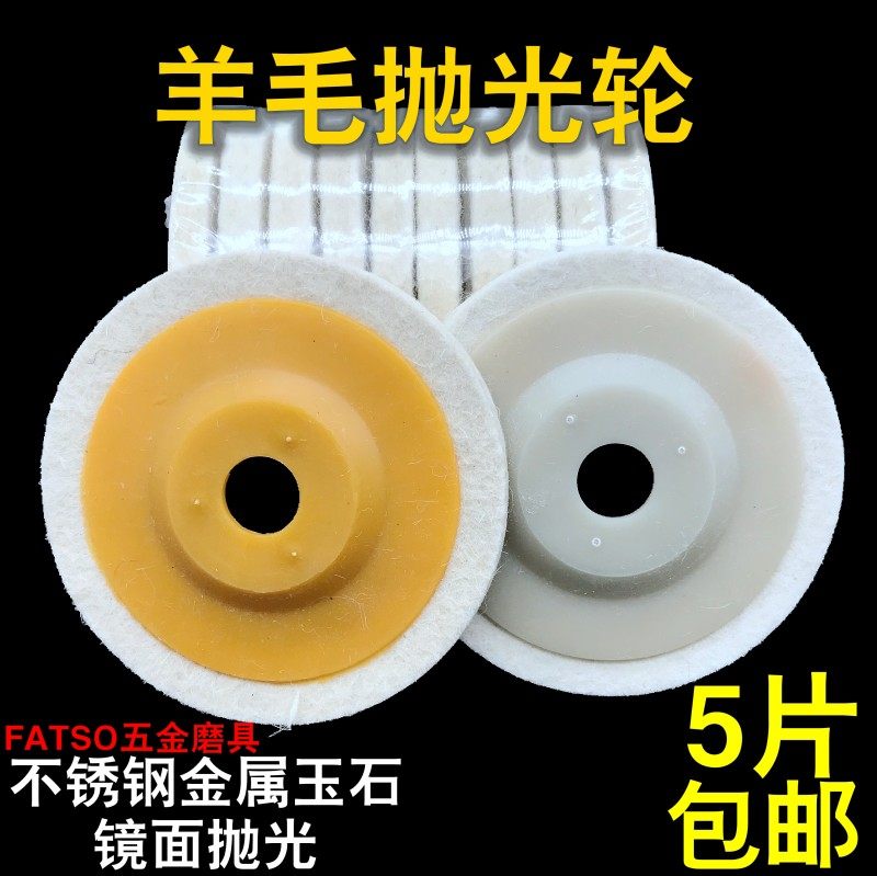羊毛抛光轮不锈钢金属玉石抛光打磨片角磨机毛毡轮尼龙抛光磨头4