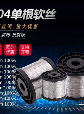 304不锈钢软丝 单根钢丝软钢丝线细钢丝线 0.1/0.5/0.6mm 100米轴