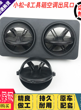 挖掘机配件小松PC200/210/220/240/300/360-7-8工具箱空调出风口