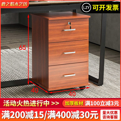 移动文件柜办公室桌下抽屉矮柜加高三抽65高木质带锁小柜子储物柜