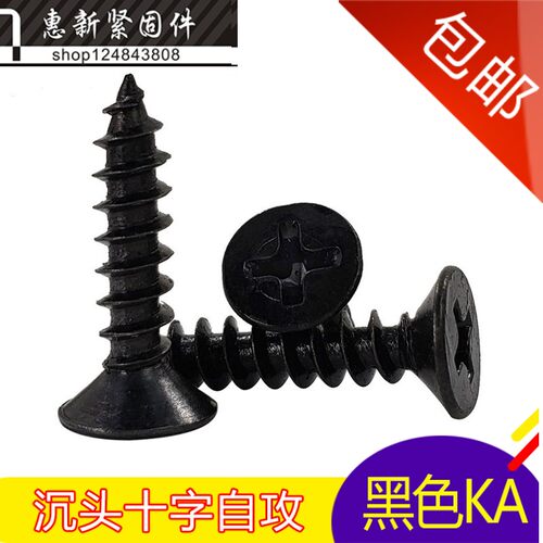 黑色沉头自攻螺丝KA电子小螺丝平头螺钉 M2.3*4-5-6-8-10-12-16mm
