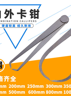 外卡钳 内卡钳内外卡规 卡钳尺150mm-1000mm内卡钳 外卡钳测量