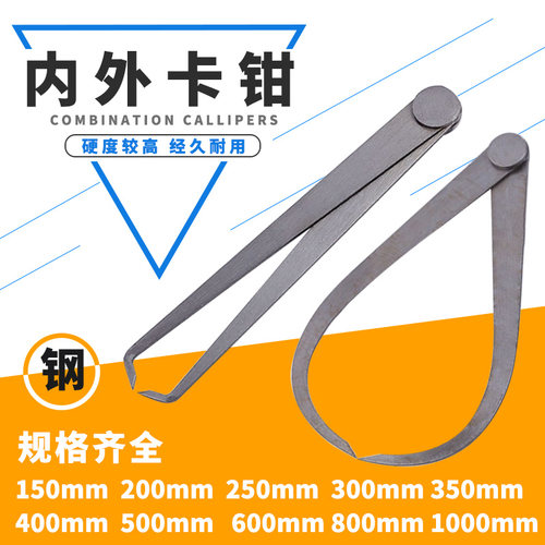 外卡钳 内卡钳内外卡规 卡钳尺150mm-1000mm内卡钳 外卡钳测量
