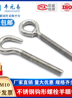 吊环螺丝 带圈螺杆304不锈钢环形钩形螺栓  羊眼钩环螺丝m4m5m6m8