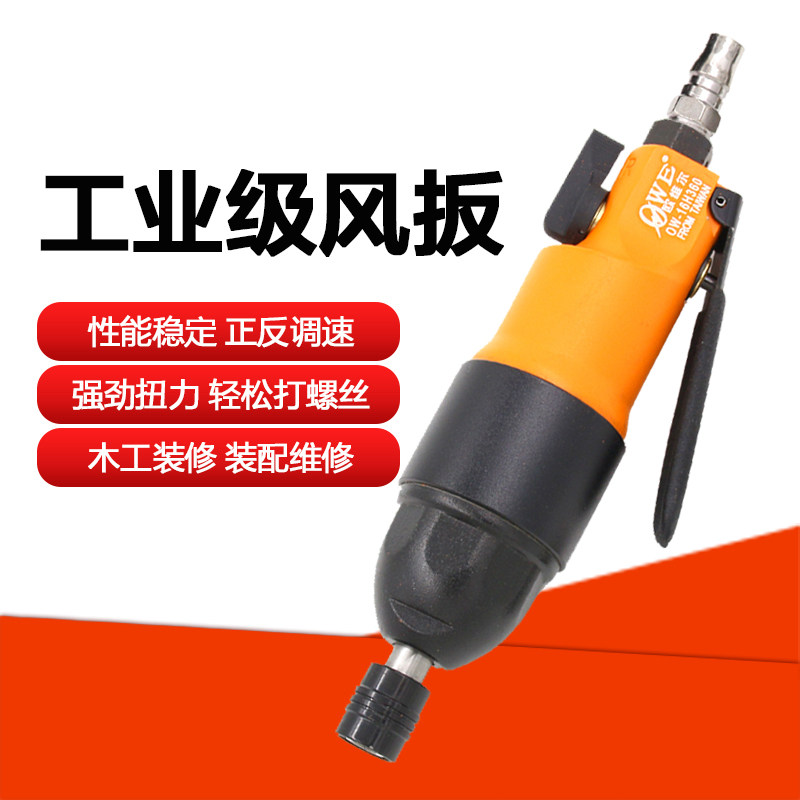 OW-16H360风批 工业型气动螺丝刀/ 气批 气动起子