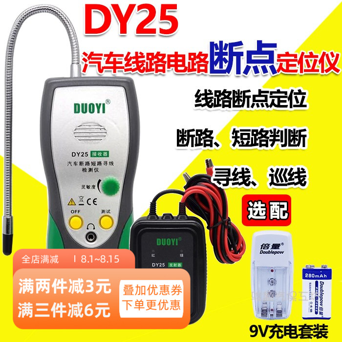 DY25多一汽车线路电路断点定位仪 断路检测仪短路寻线器 电路检修