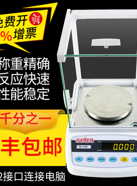 setra西特天平BL-410F西特电子分析天平精密天平 实验室分析天平