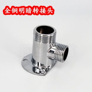淋浴花洒明转暗接头转换接头花洒明改暗接头底座移位器全铜配件