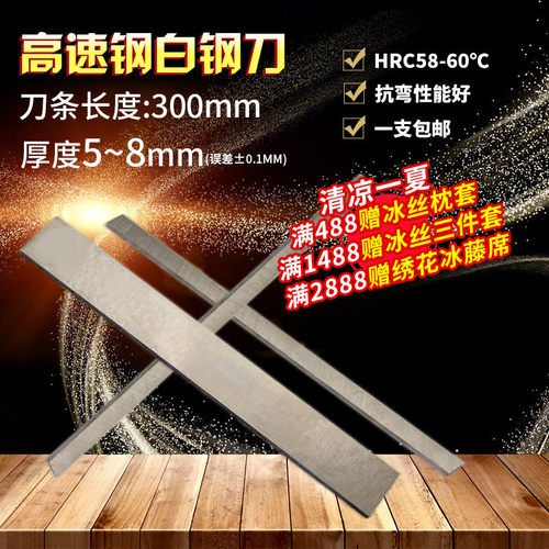 白钢刀条/ 超硬白钢刀 /高速钢车刀刀条长300mm厚5~8mm 白钢刀片