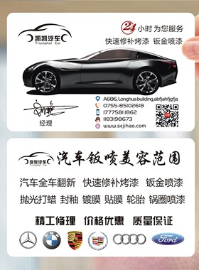 汽车维修4S店美容洗车店次卡配件修理厂名片双面设计制作LY00347