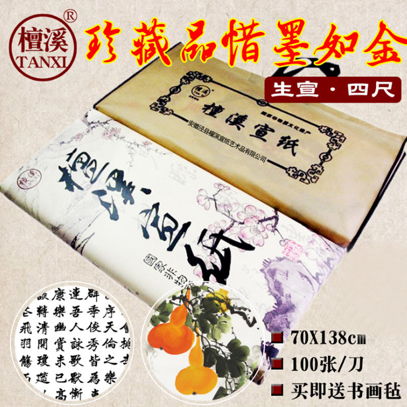 安徽檀溪手工生宣纸 高档国画创作用四尺青檀皮宣纸