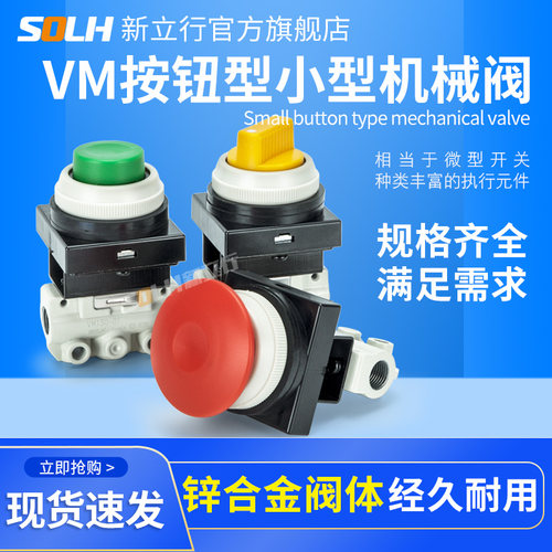 气动按钮开关二位三通机械阀 手动阀VM130-01-33A 30BA 32RA 34GA