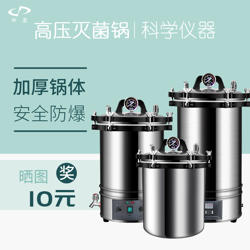 新丰不锈钢手提式高压蒸汽灭菌18小型消毒锅立式高温灭菌器