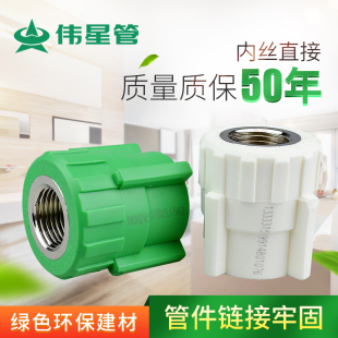 伟星管业PPR冷热水管配件管件4分/6分/20/25内丝直接阴螺纹接头