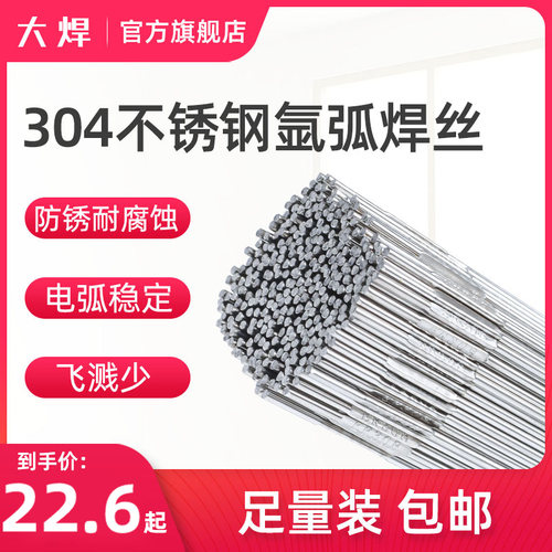 不锈钢焊丝氩弧焊丝304直条焊接丝308万能焊丝1.2全能家用1.6 2.0