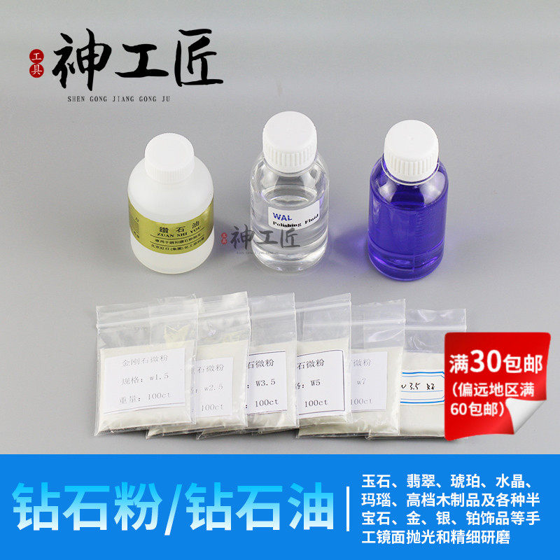 金刚石微粉钻石粉钻石油翡翠玉器玛瑙镜面高光精细抛光粉玉雕工具图片