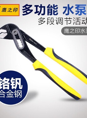 鹰之印多功能水管钳水泵钳子可调式管子钳扳手钳式活动大力钳万用