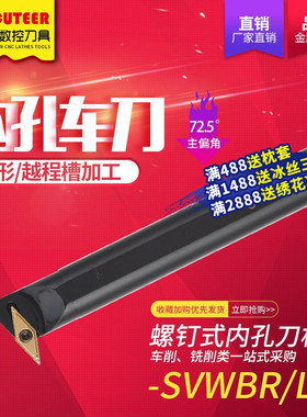 数控内孔车刀刀杆72.5度菱形尖刀片S16Q-SVWBR11镗刀杆车床车刀杆