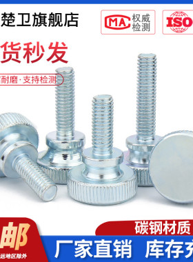GB834镀锌高头滚花手拧螺丝台阶螺钉大平头可调节螺栓M3M4M5M6M10