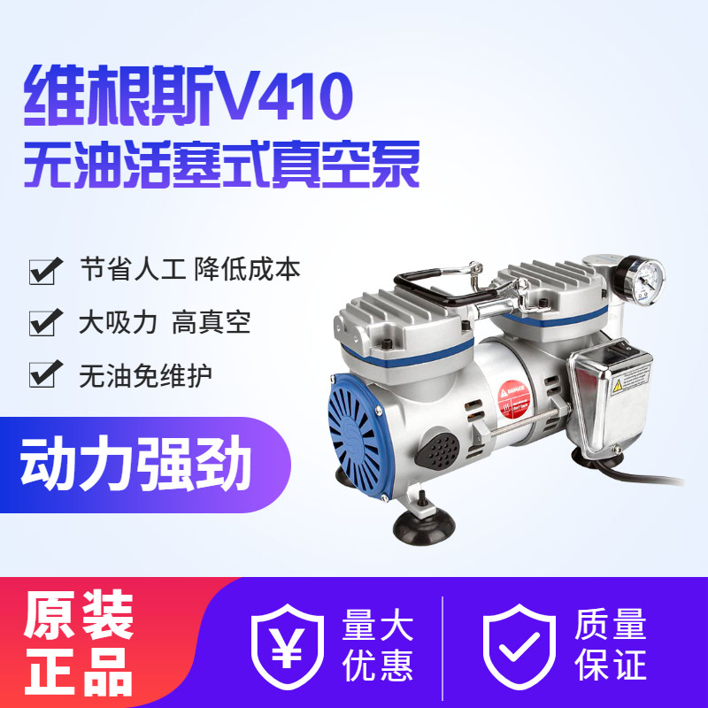 WIGGENS维根斯Chemvak系列无油活塞式真空泵 V410 真空泵