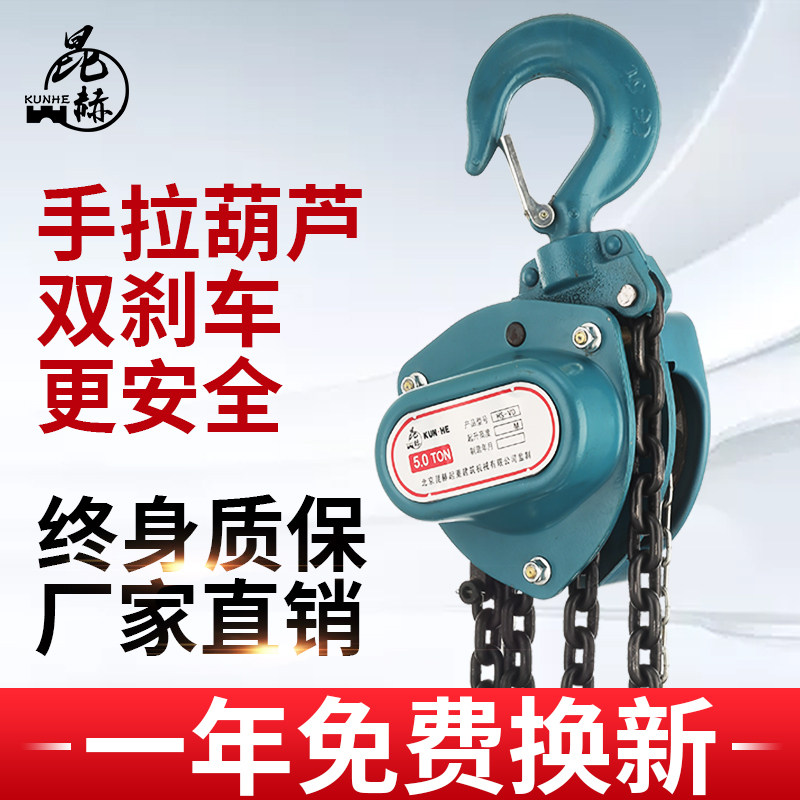 昆赫倒链手拉葫芦1T/2T/3T/5吨小型升降起重吊机家用手动三角葫芦