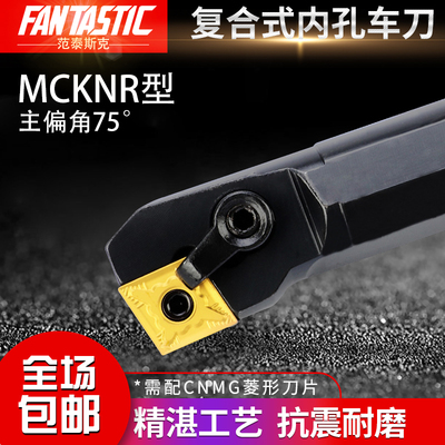 75度数控刀杆内孔菱形车刀钝角S16/S20/S25-MCKNR/L12镗刀杆CNMG