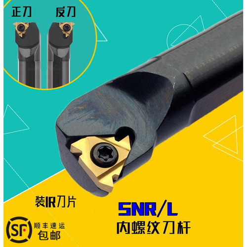 SNR0020R16/22数控车床内牙内螺纹刀杆数控梯形刀片车刀20挑丝25
