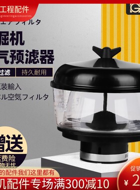 挖掘机配件久保田163/165/155 日立ZAX60/70-5G空气预滤器