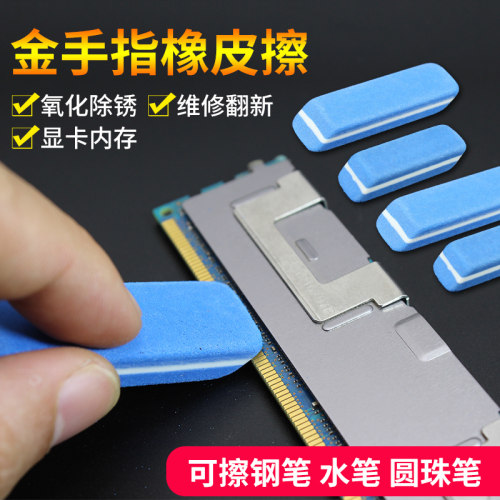磨砂橡皮擦主板内存显卡除尘金手指氧化翻新除锈工具可擦钢笔水笔