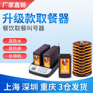 无线取餐器叫号器餐厅咖啡厅美食城麻辣烫甜品店面包房取餐呼叫器