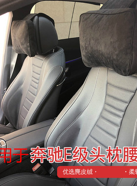 适用新奔驰E级新C汽车头枕E300L GLC E260老A8翻毛皮头枕车用靠枕