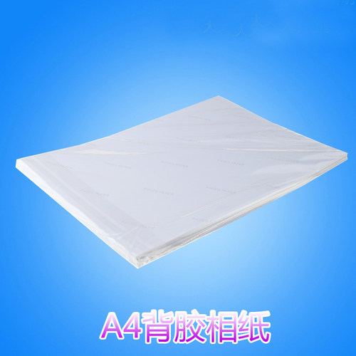 A4背胶相纸纸 背胶纸 照片相片纸 高光像片纸