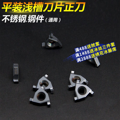 数控刀片螺纹车刀浅槽刀片平装T16E1.5mm车床槽刀车刀片割刀粒