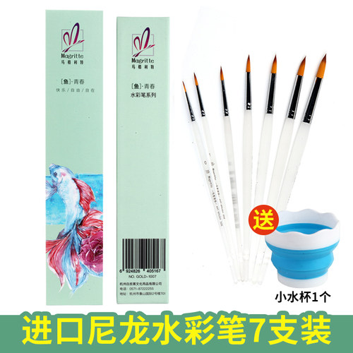 马格利特水彩画笔专业套装 尼龙貂毛可水洗初学者礼盒组