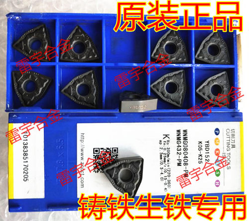 正品株钻数控刀片 铸铁生铁专用 WNMG080412/080408-PM YBD152