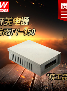 【特价促销】明纬防雨开关电源S-350-12 AC220V-DC12V/29.2A 350W