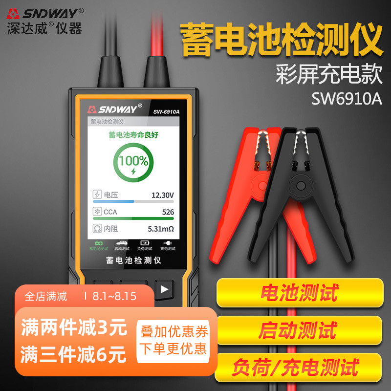 彩屏深达威12V24V汽车蓄检测仪数显电池寿命通用测试仪放电修复器