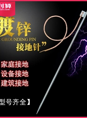 家用地线接地针电力接地棒接地线针防雷接地地钉工程避雷针镀锌