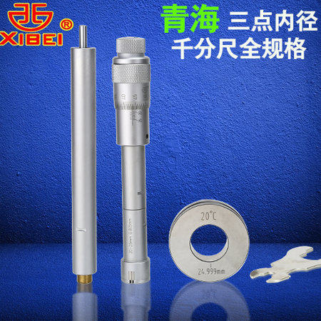 包邮青量三点内径千分尺3-100mm青海三爪千分尺 三点式内测内径