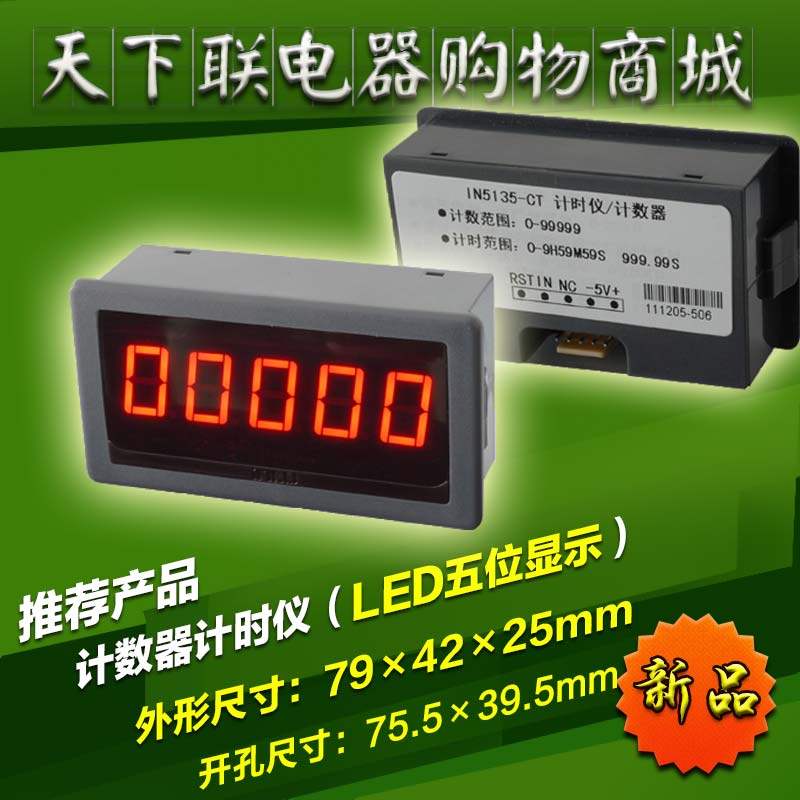 五位工业累数计数器数字数显计时器累时器12v带复位清零断电保持