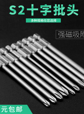 十字批头电钻风批头螺丝批电批头螺丝刀磁性单头加长强磁电动螺丝