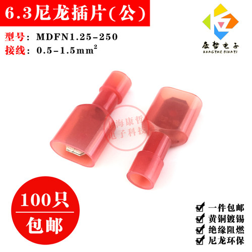 100只 MDFN1-250公尼龙全绝缘接头冷压接线端子电线连接器6.3插片