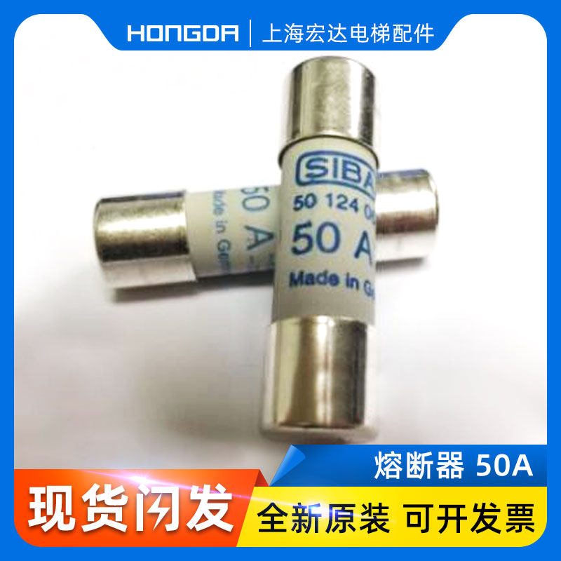 蒂森电梯配件SIBA保险丝管5012406 50A gR AC 14x5熔断器原装全新