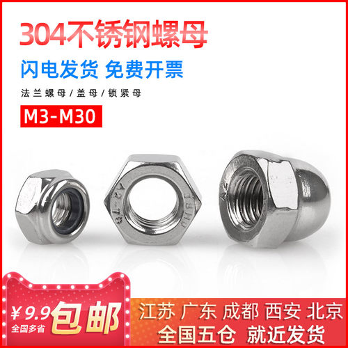 304不锈钢六角螺母盖型螺帽法兰锁紧母M3M4M5M6M8M10M12M14M16M20