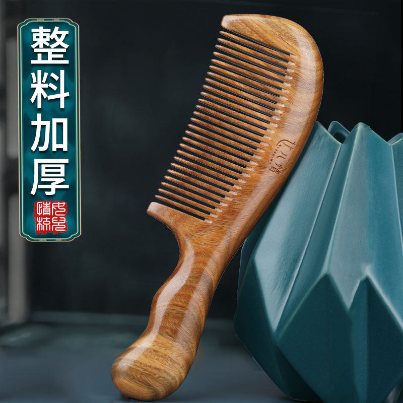 绿檀木梳子檀香细齿直发梳宽齿卷发梳按摩梳子女士专用长发家用