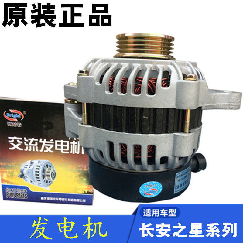 适配长安金牛星7新之星2代二代6399 S460星光4500发电机 原厂配件
