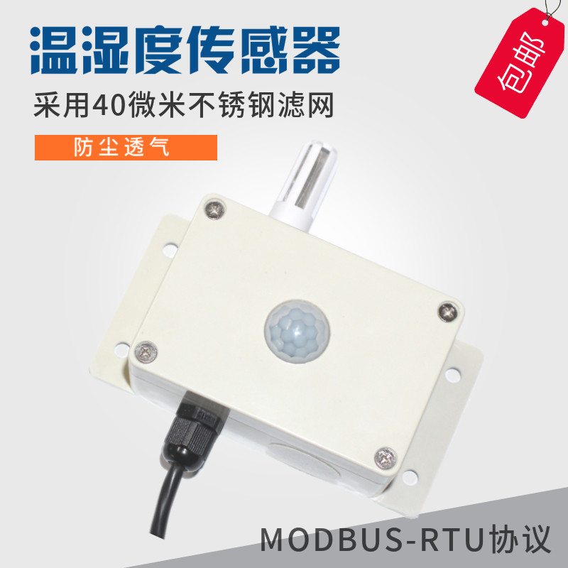 搜博温湿度计光照度传感器二氧化碳变送器CO2气体浓度检测仪大棚