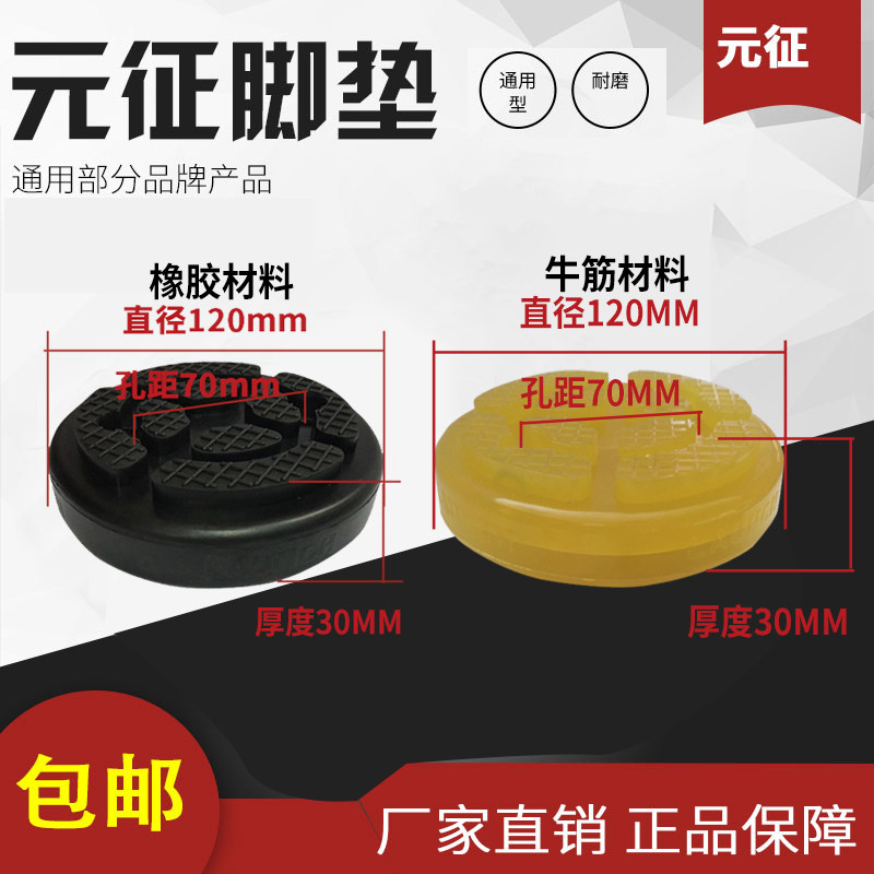 举升机脚垫 牛筋 元征脚垫配件 汽车升降机圆橡胶垫举升机脚垫4个