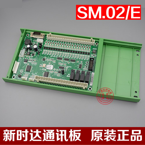 新时达通讯板/轿厢指令/扩展板/新时达SM-02-D/SM-02-E/电梯配件