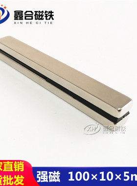钕铁硼强力磁铁强磁长方形磁条吸铁石高强条形磁钢100*10*5mm